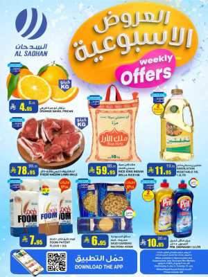 Weekly Offers In Al Sadhan Riyadh
