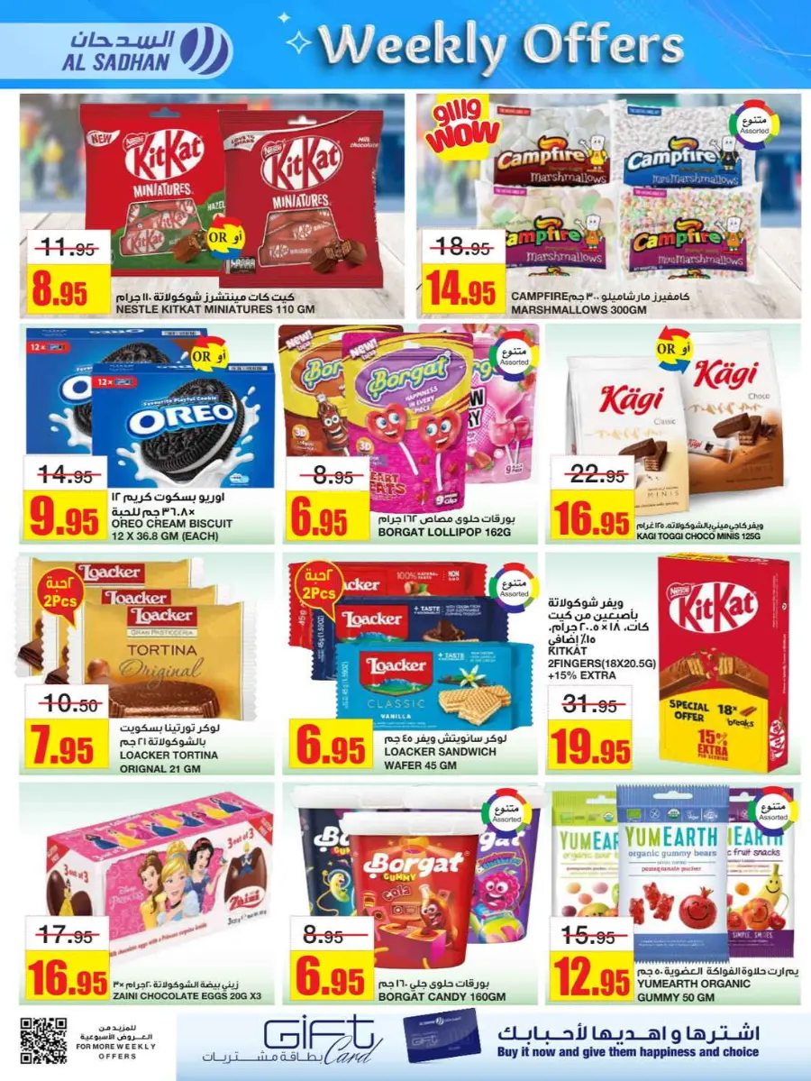 Weekly Offers In Al Sadhan undefined