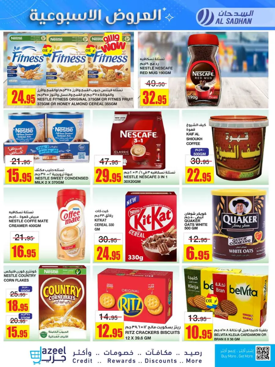 Weekly Offers In Al Sadhan undefined