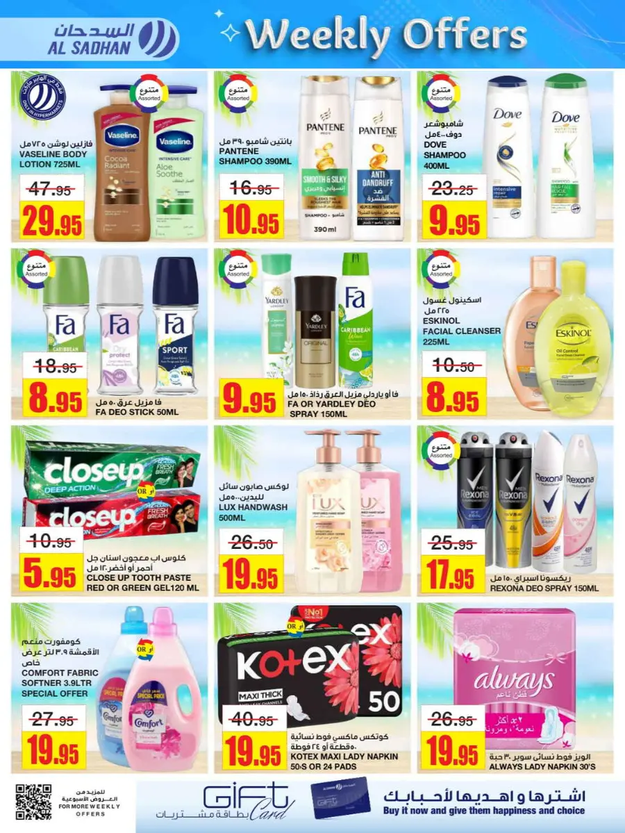 Weekly Offers In Al Sadhan undefined