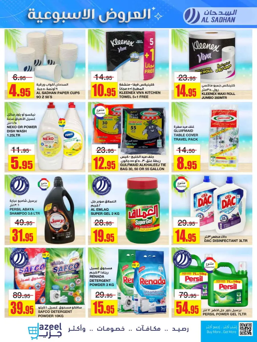 Weekly Offers In Al Sadhan undefined