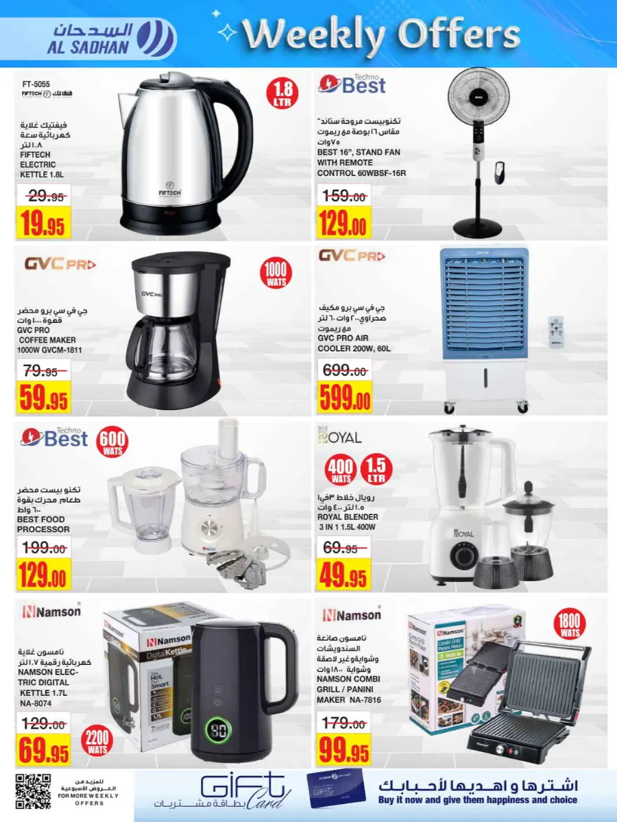 Weekly Offers In Al Sadhan undefined
