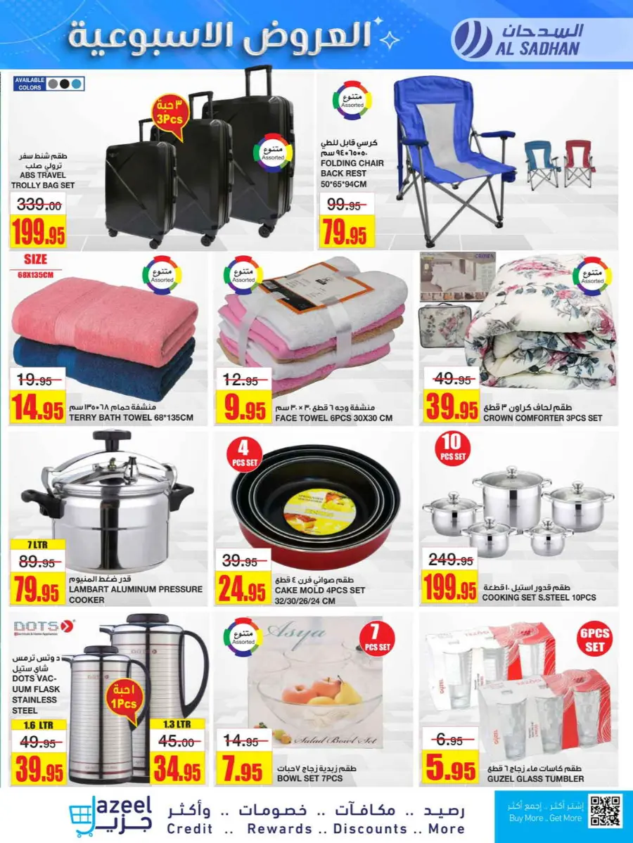 Weekly Offers In Al Sadhan undefined