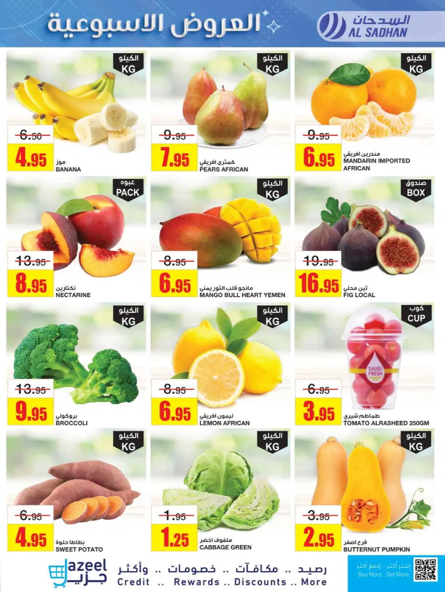Weekly Offers In Al Sadhan undefined