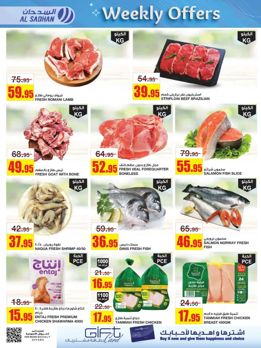Weekly Offers In Al Sadhan undefined