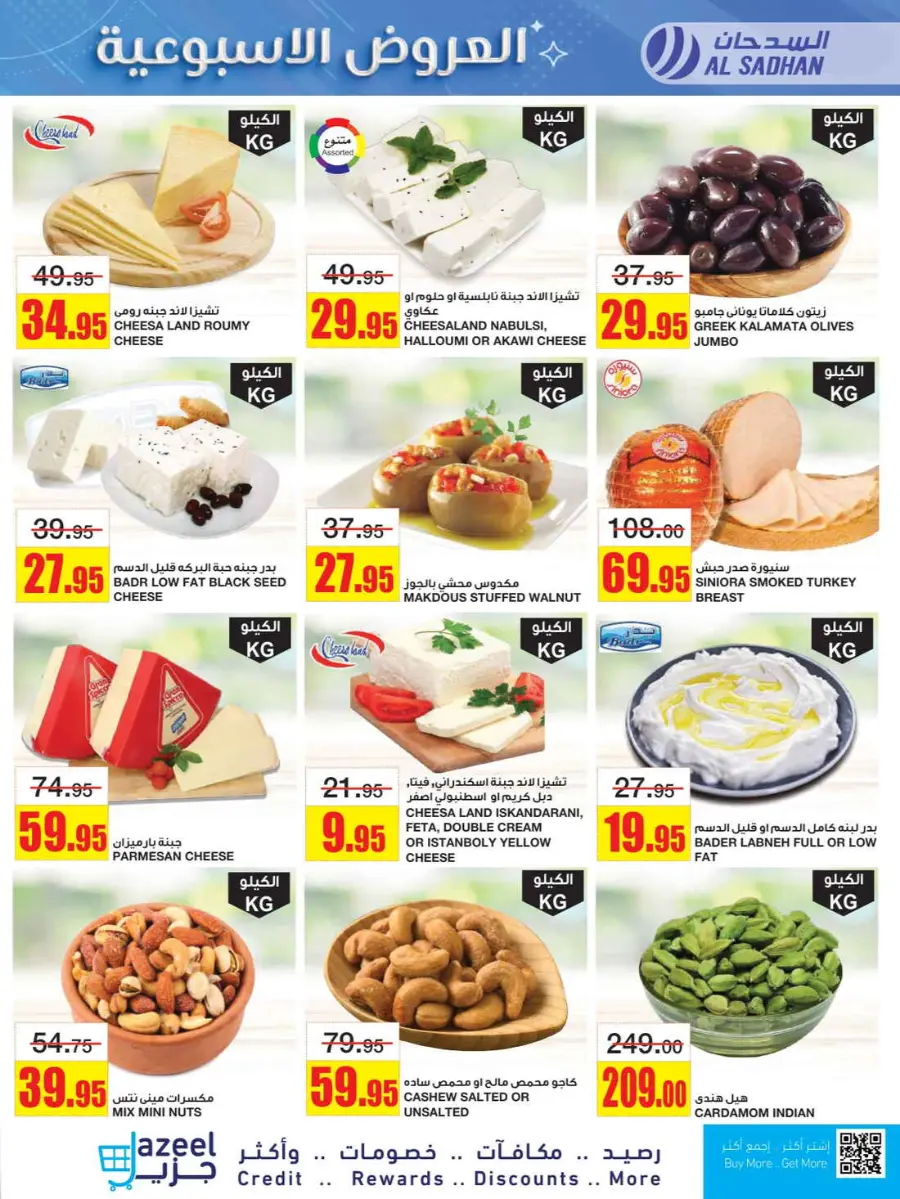 Weekly Offers In Al Sadhan undefined