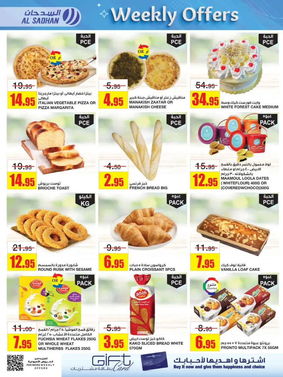 Weekly Offers In Al Sadhan undefined