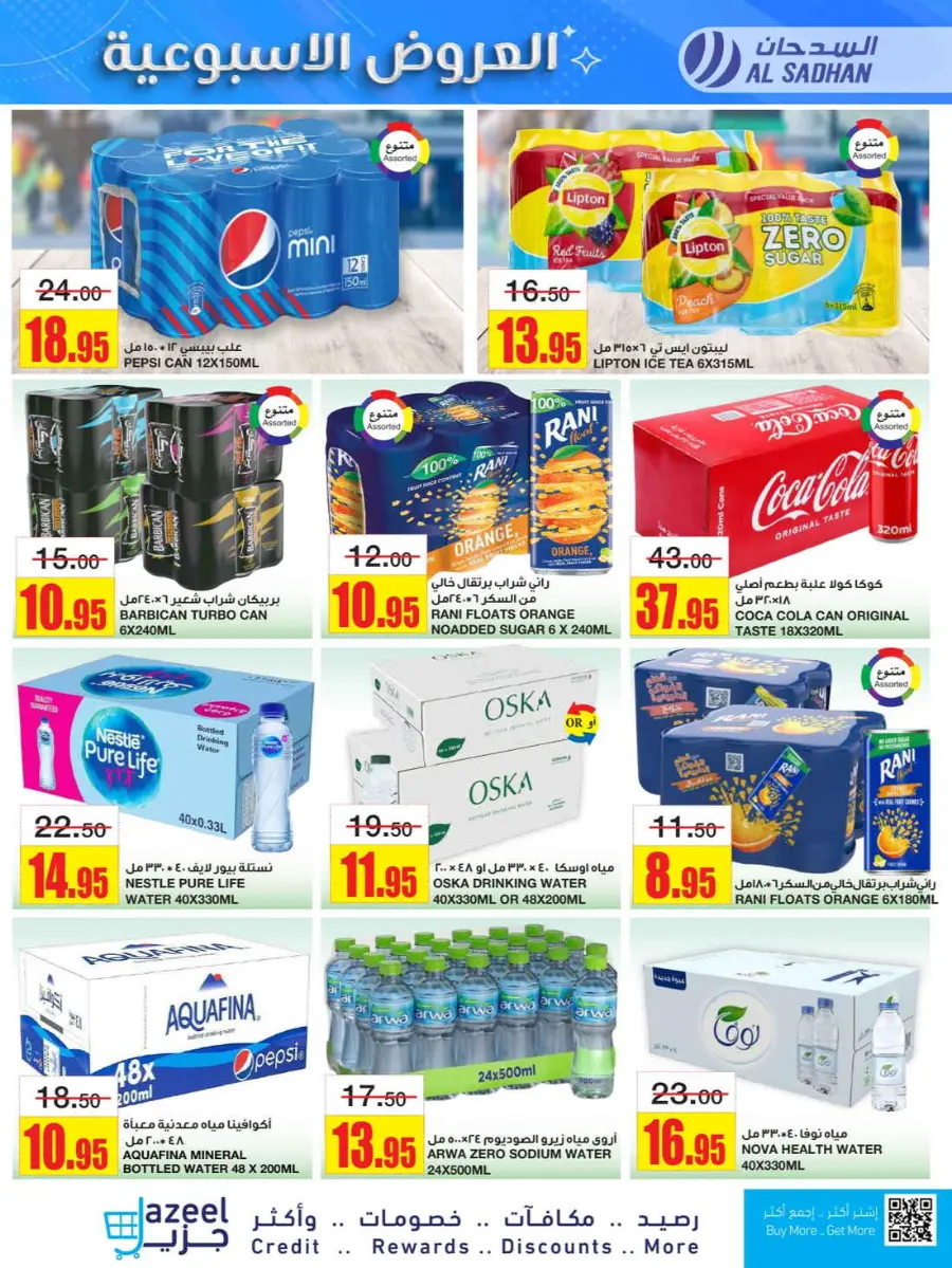 Weekly Offers In Al Sadhan undefined
