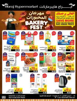 bakery Fest In Abraj Hypermarket Makkah
