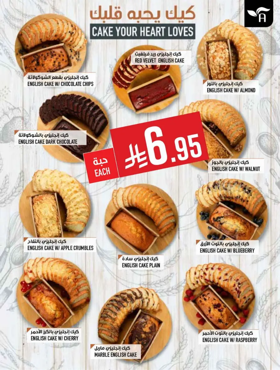 bakery Fest In Abraj Hypermarket undefined