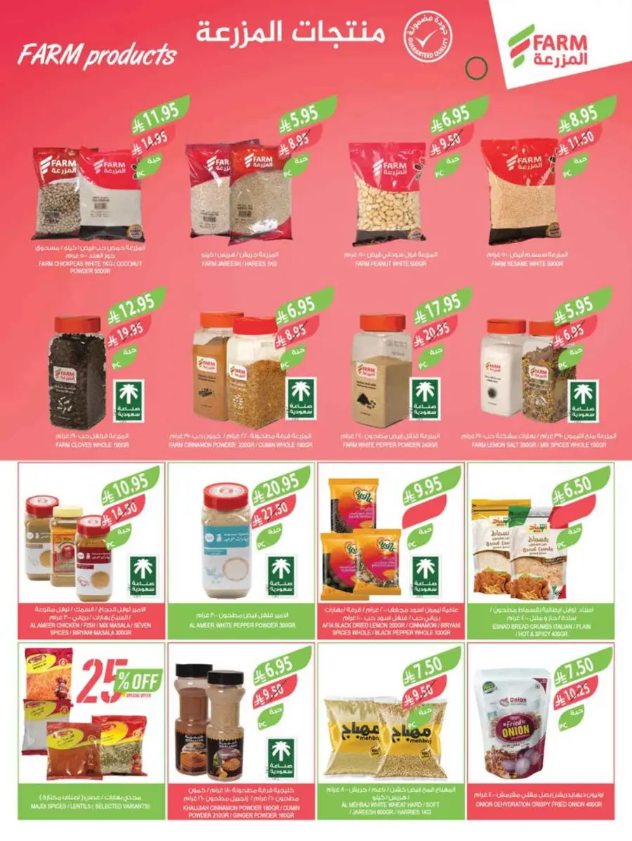 Best Offers In Farm Store Ar Rass