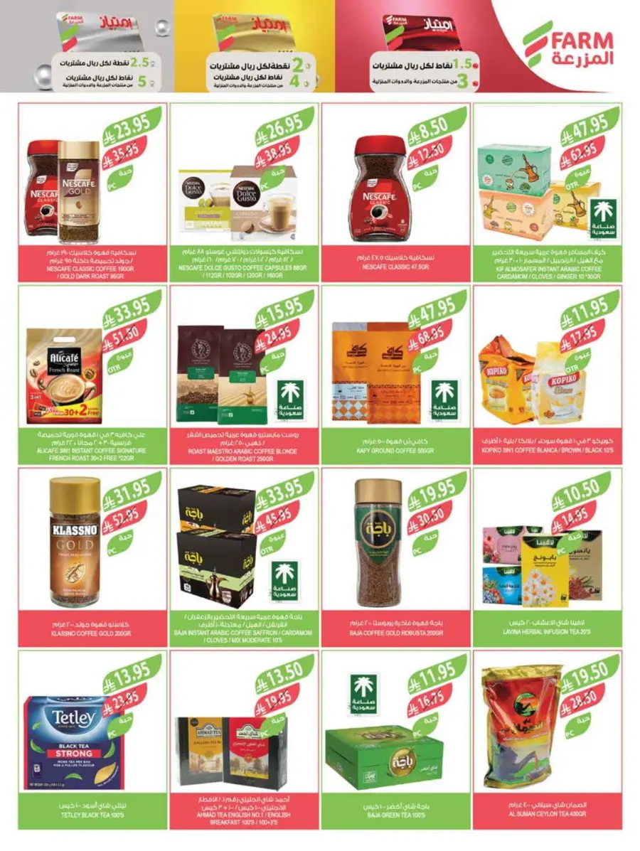 Best Offers In Farm Store Ar Rass