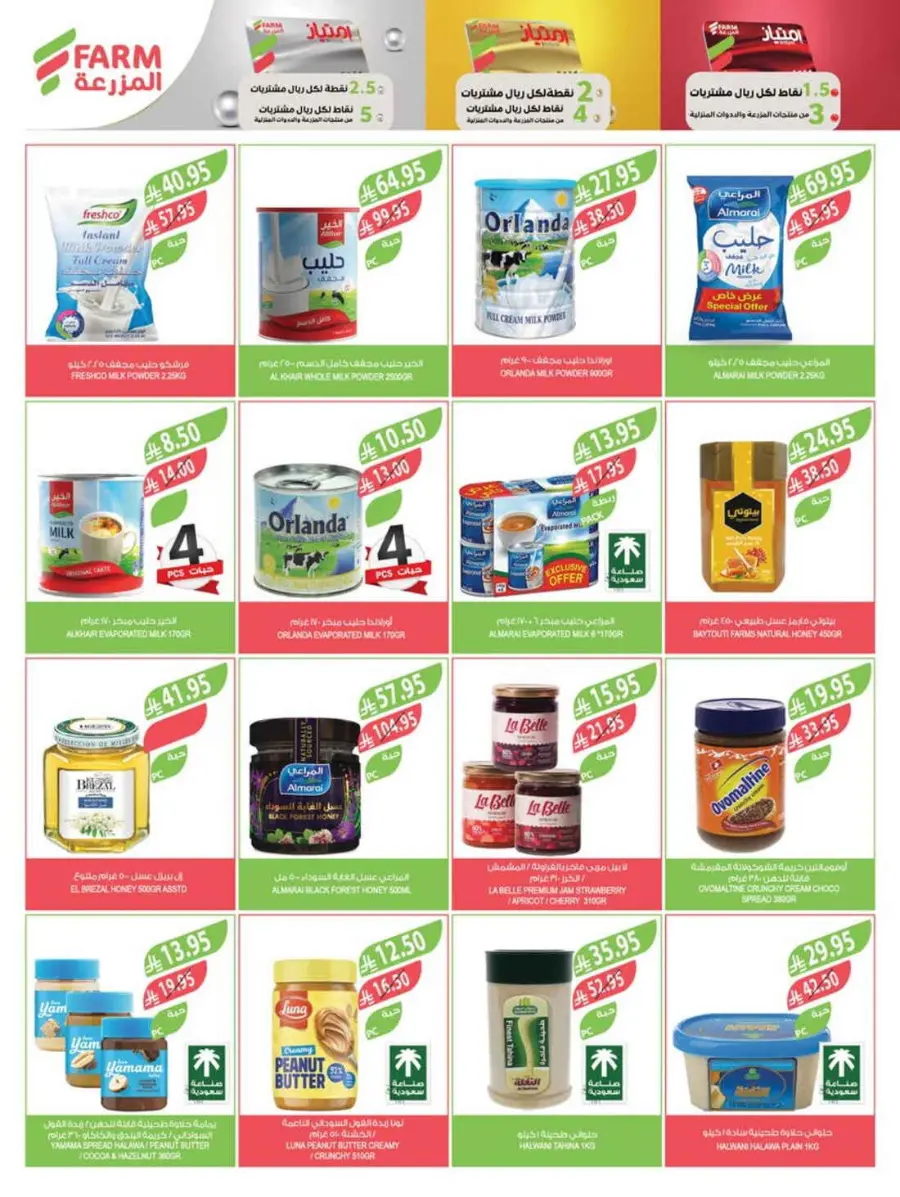 Best Offers In Farm Store Ar Rass