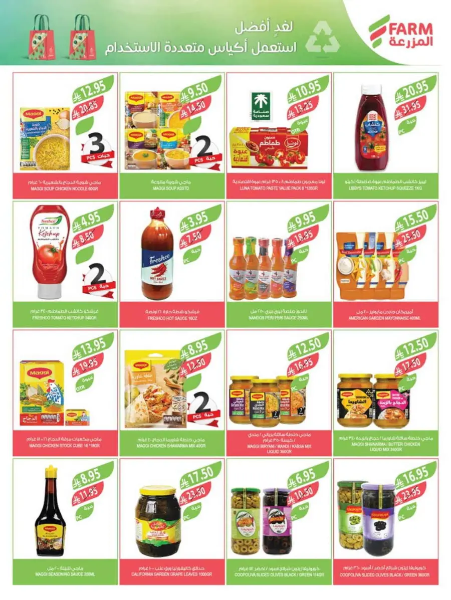 Best Offers In Farm Store Ar Rass