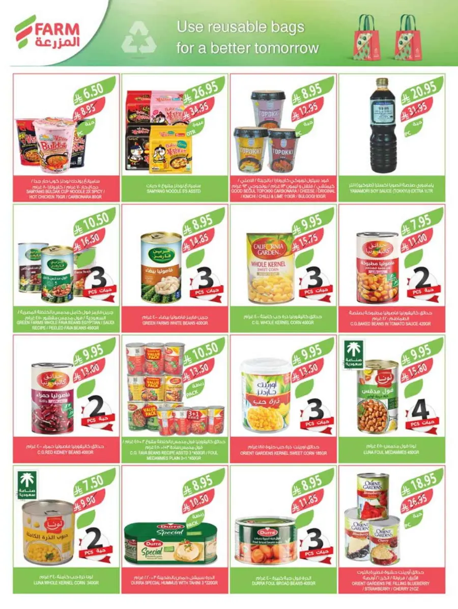 Best Offers In Farm Store Ar Rass