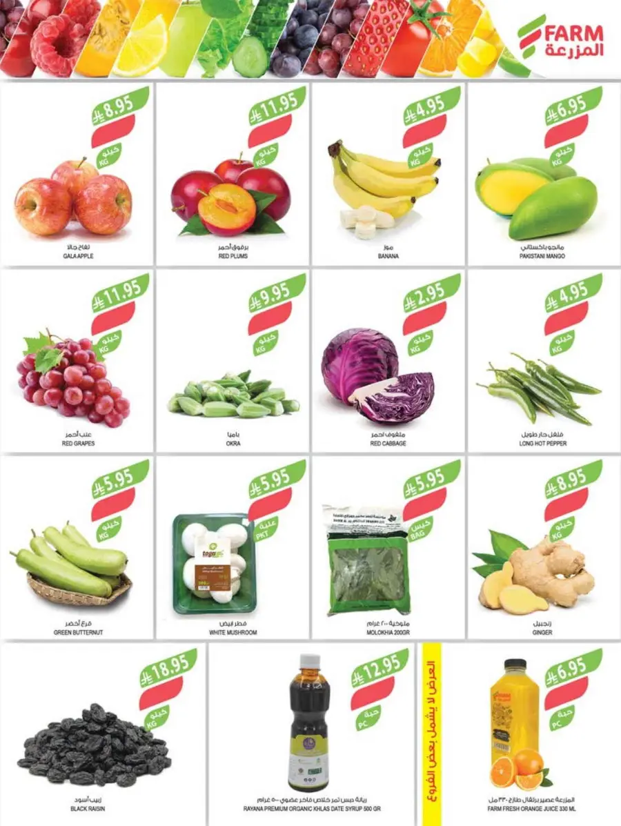 Best Offers In Farm Store Ar Rass