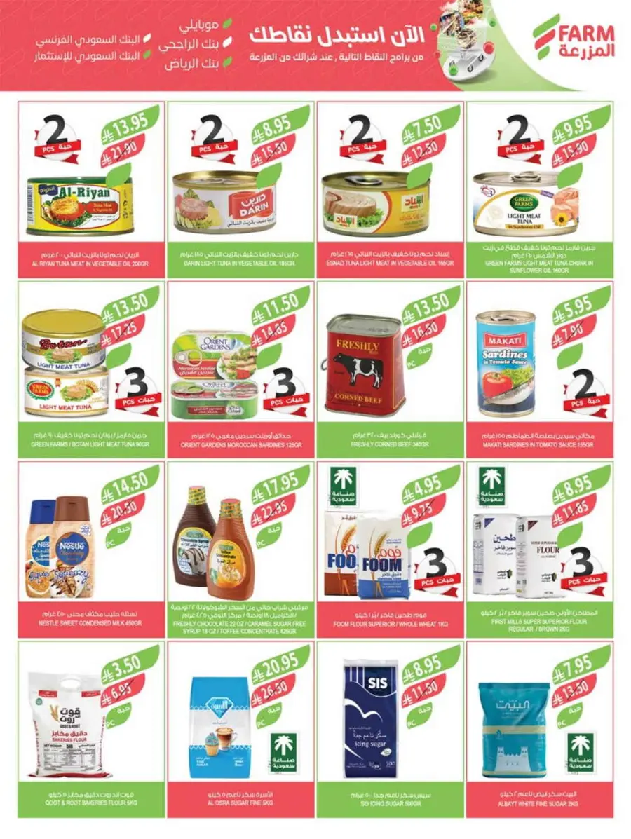 Best Offers In Farm Store Ar Rass