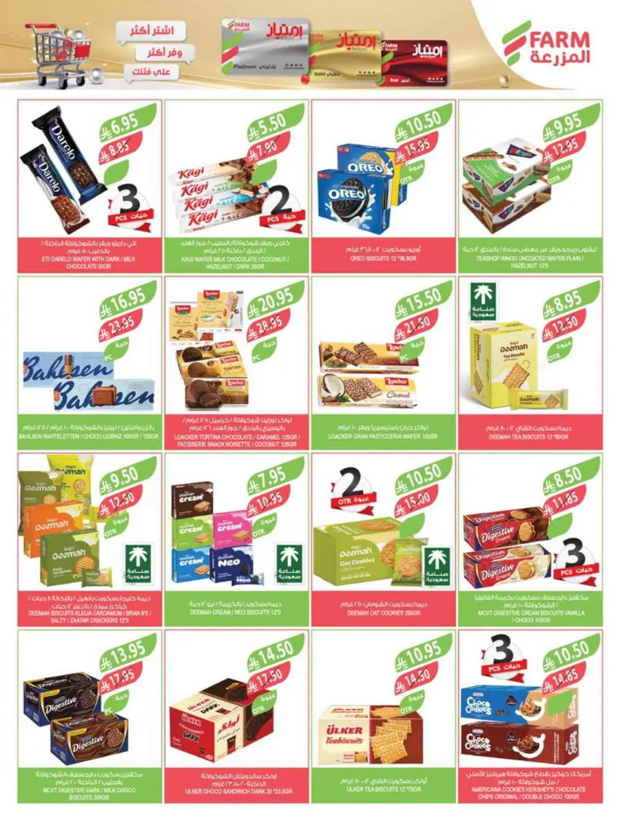 Best Offers In Farm Store Ar Rass