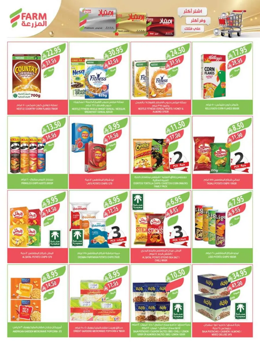 Best Offers In Farm Store Ar Rass