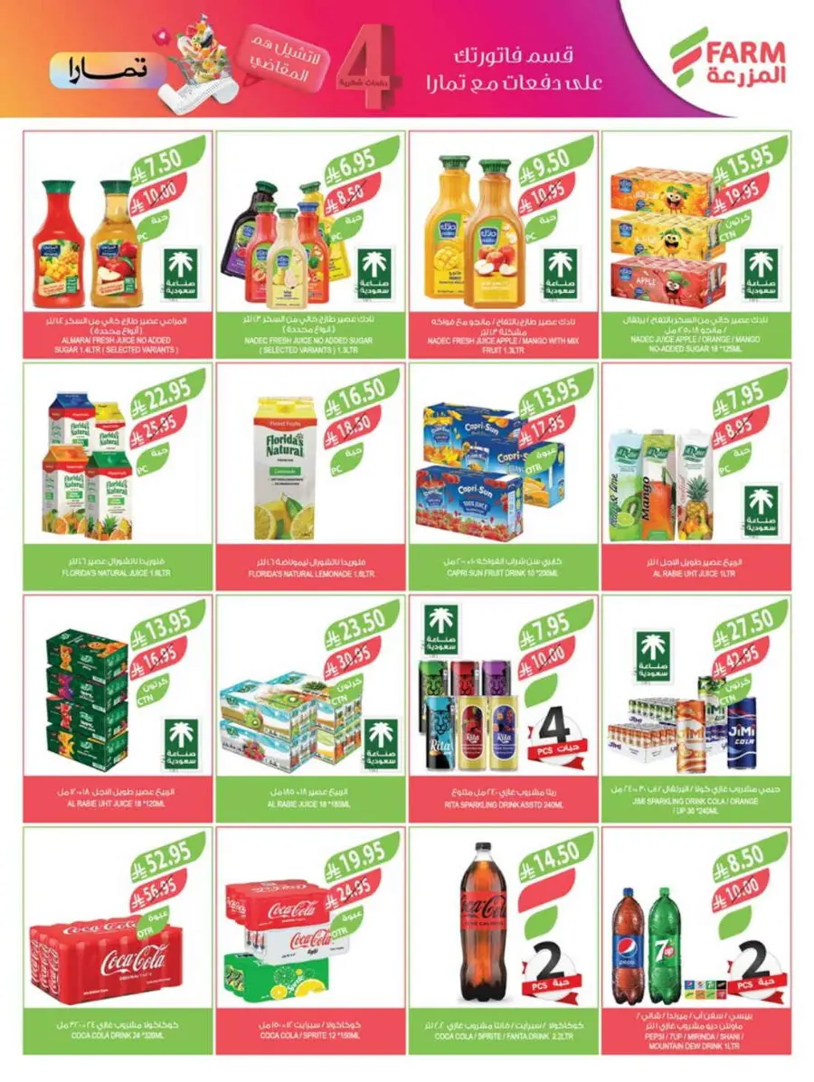 Best Offers In Farm Store Ar Rass