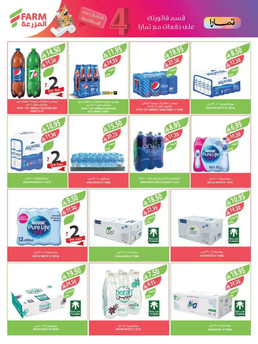 Best Offers In Farm Store Ar Rass
