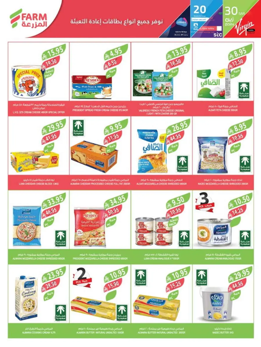 Best Offers In Farm Store Ar Rass