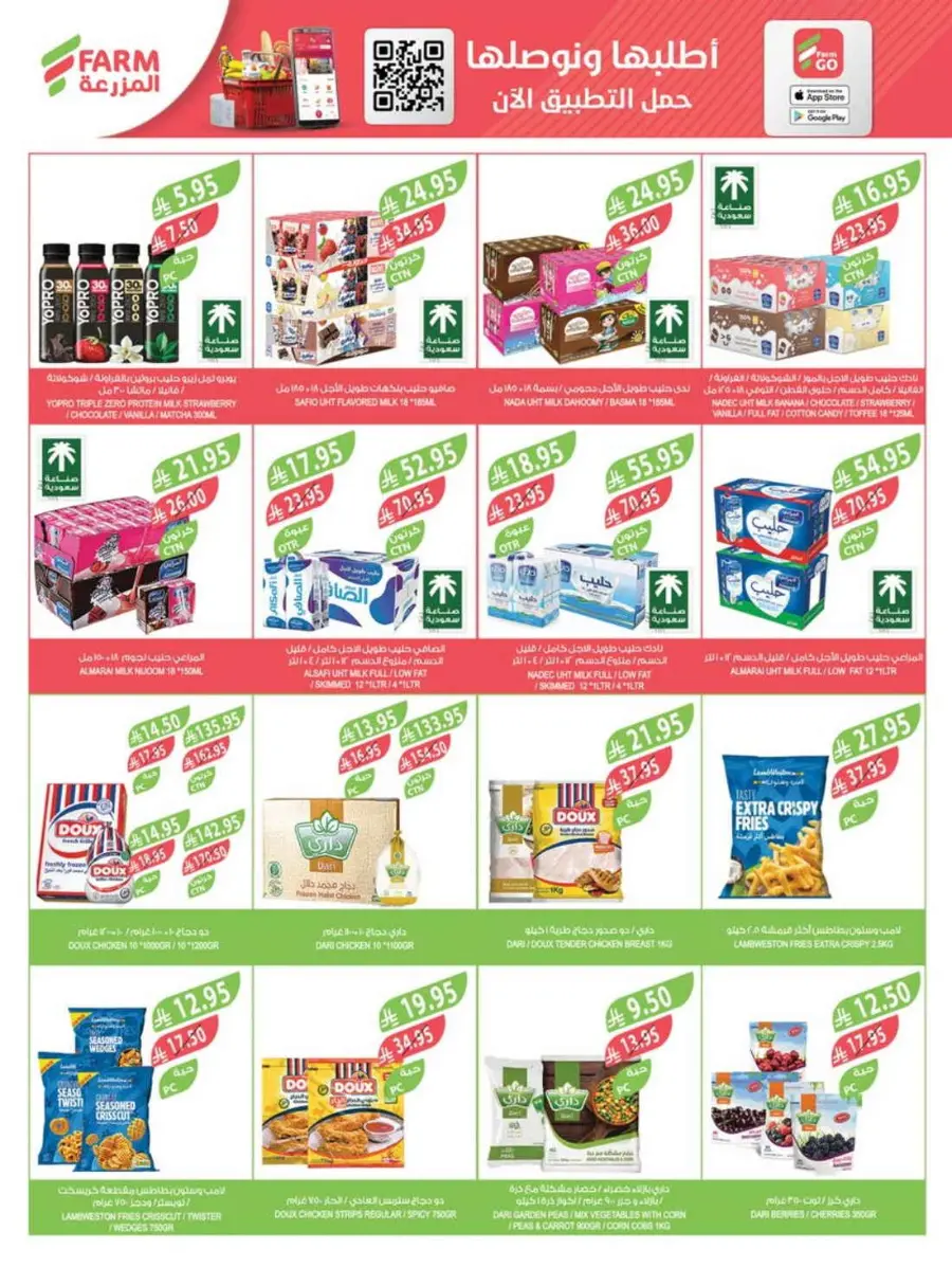 Best Offers In Farm Store Ar Rass