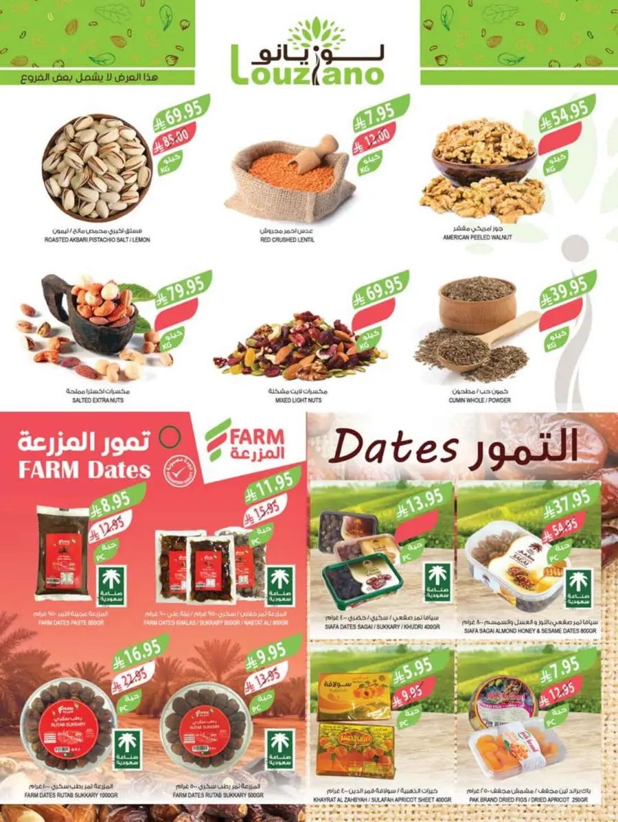 Best Offers In Farm Store Ar Rass