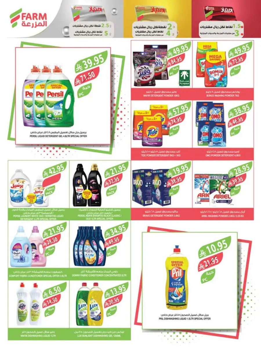 Best Offers In Farm Store Ar Rass