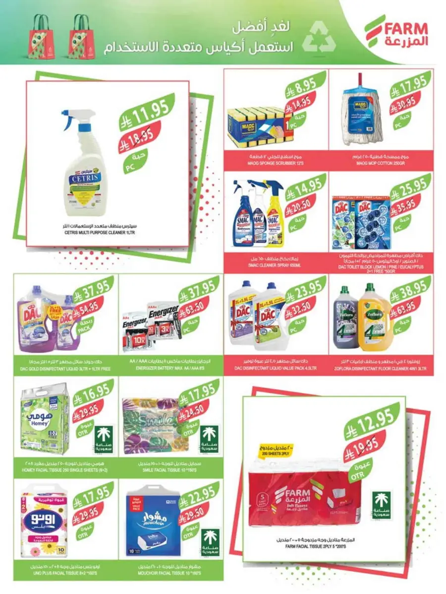 Best Offers In Farm Store Ar Rass