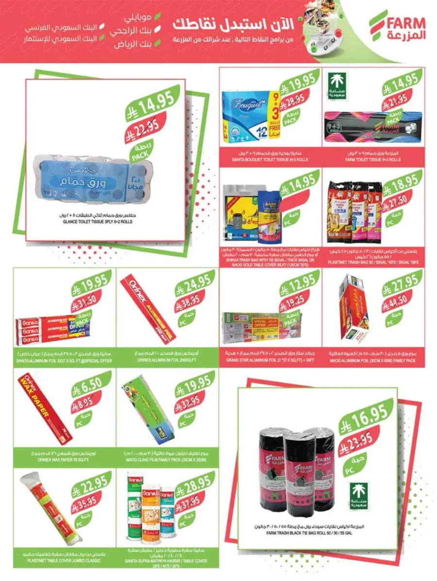 Best Offers In Farm Store Ar Rass