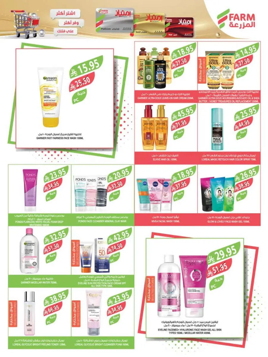 Best Offers In Farm Store Ar Rass