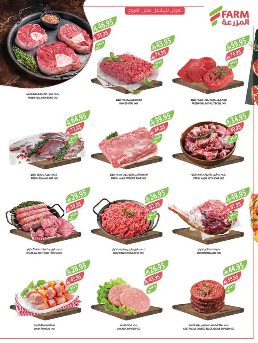 Best Offers In Farm Store Ar Rass