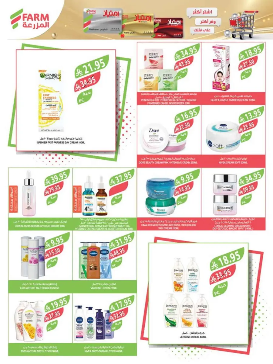 Best Offers In Farm Store Ar Rass