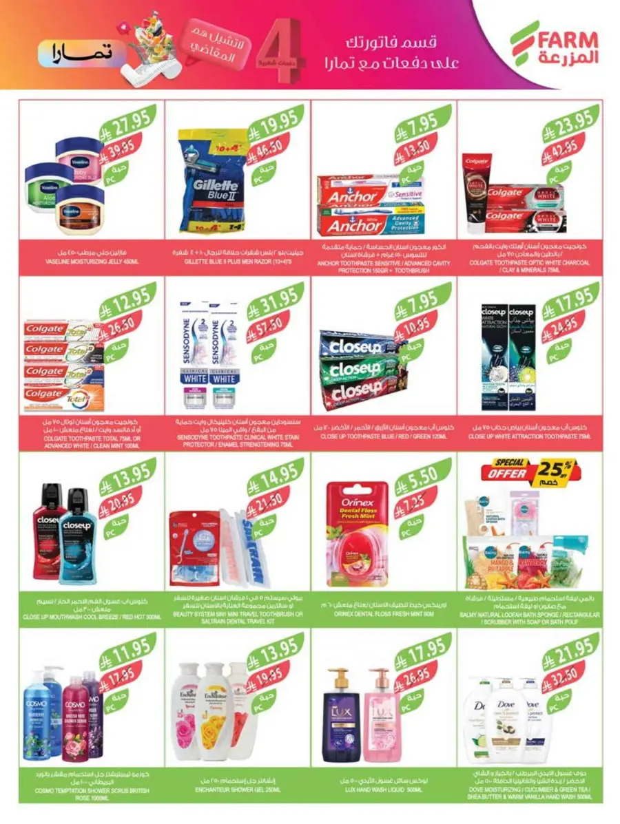 Best Offers In Farm Store Ar Rass