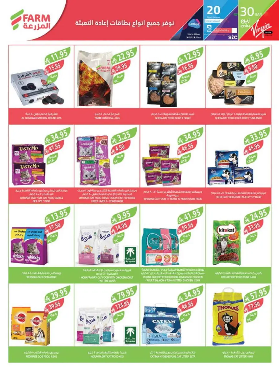Best Offers In Farm Store Ar Rass