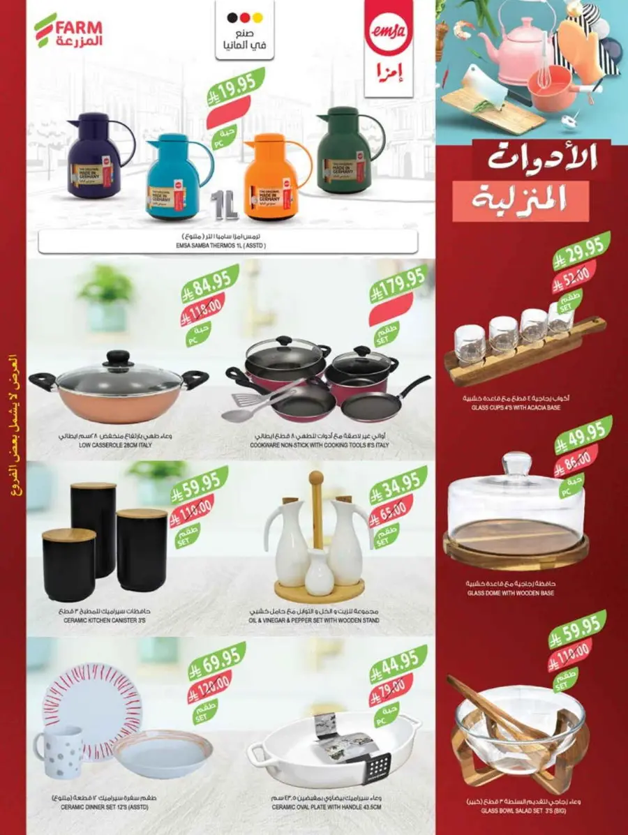 Best Offers In Farm Store Ar Rass