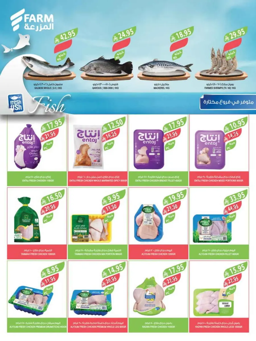 Best Offers In Farm Store Ar Rass