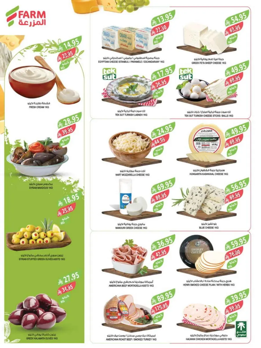 Best Offers In Farm Store Ar Rass