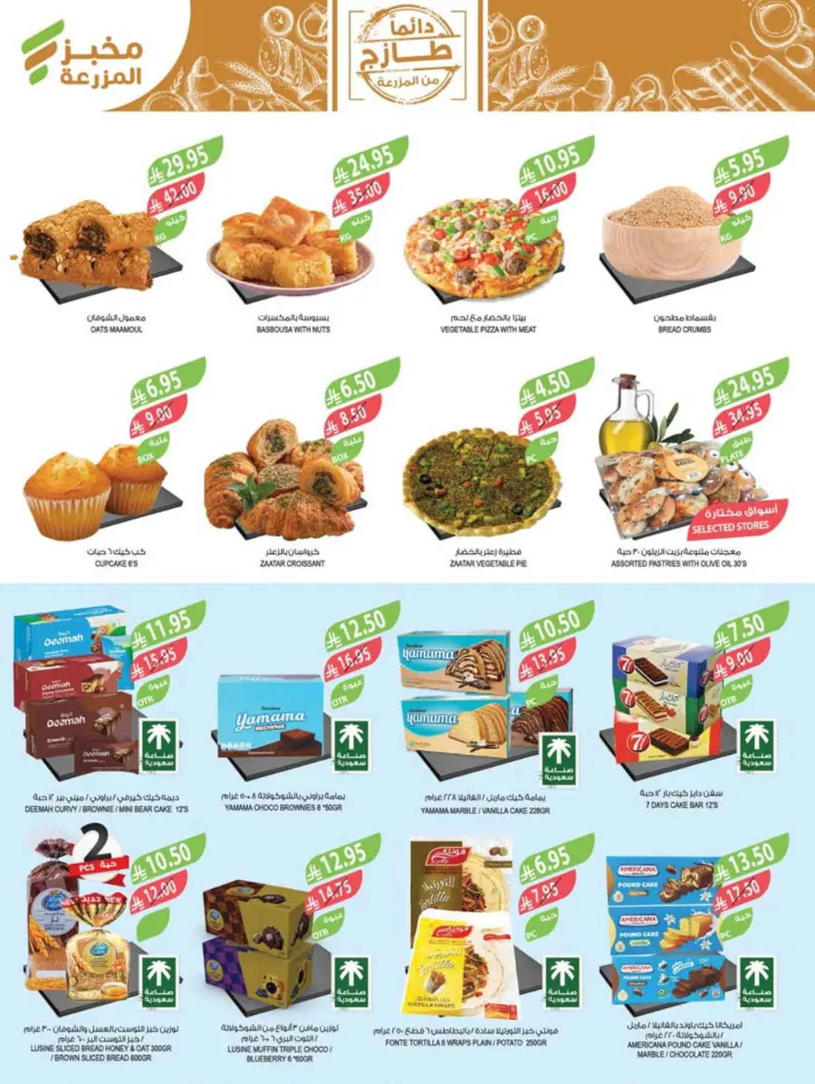 Best Offers In Farm Store Ar Rass