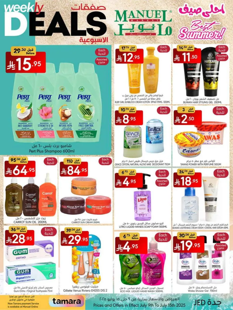 Weekly Deals In Manuel Market undefined