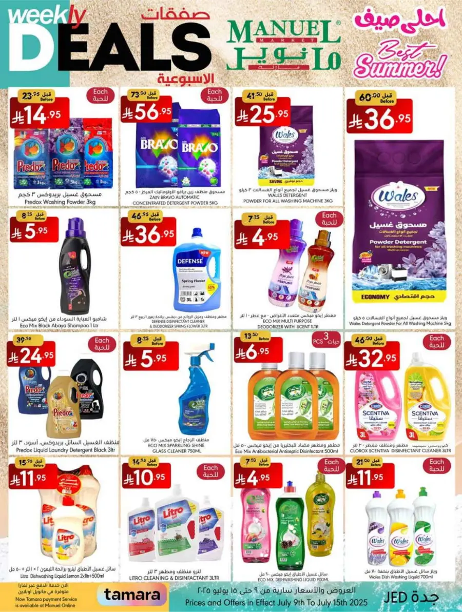 Weekly Deals In Manuel Market undefined