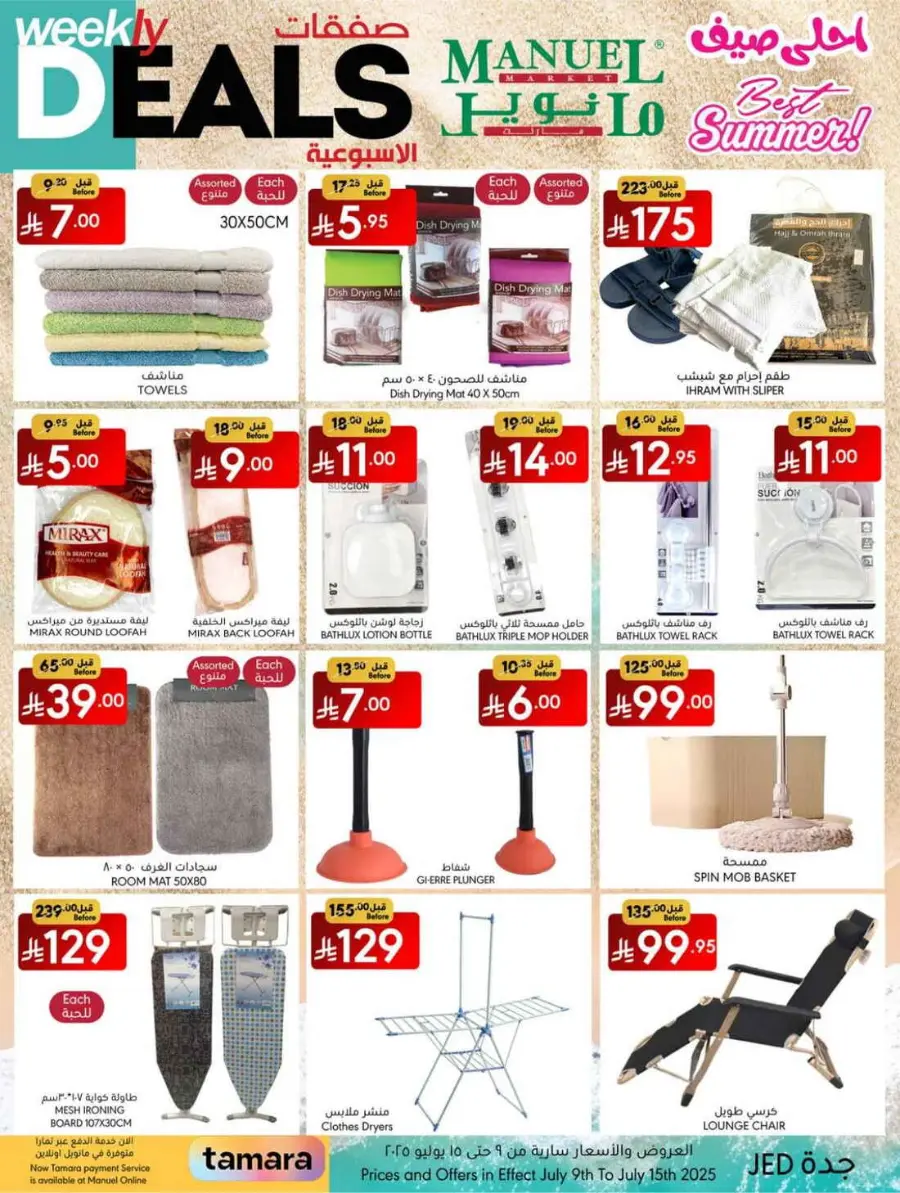 Weekly Deals In Manuel Market undefined