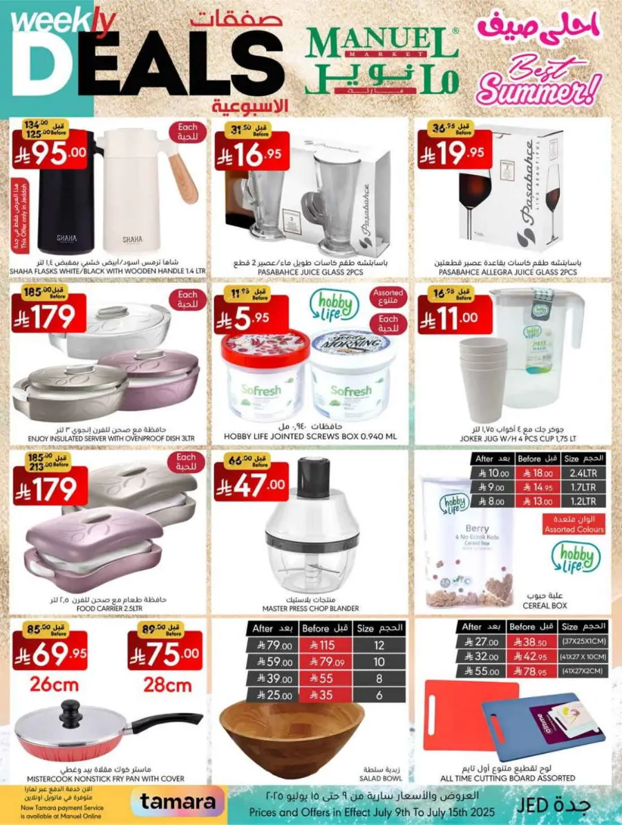 Weekly Deals In Manuel Market undefined