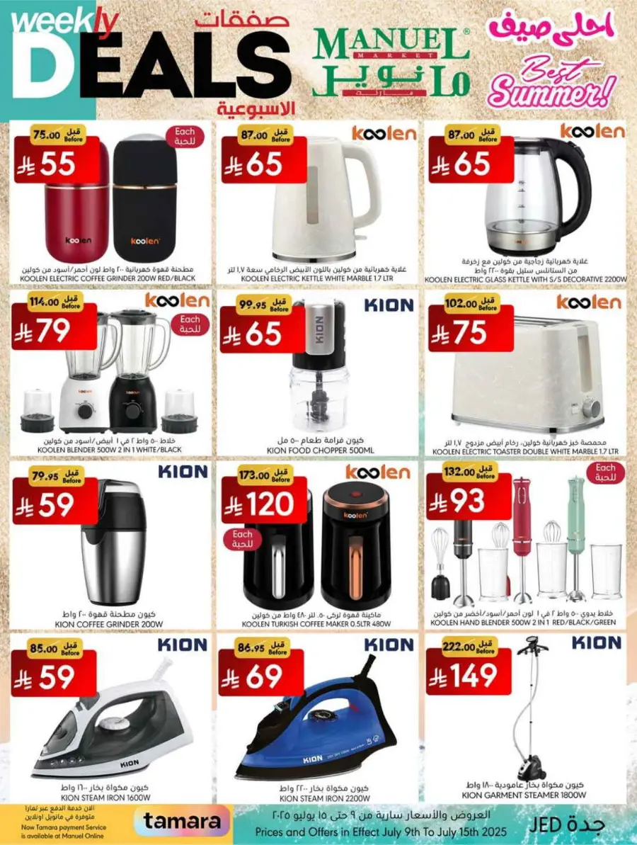 Weekly Deals In Manuel Market undefined