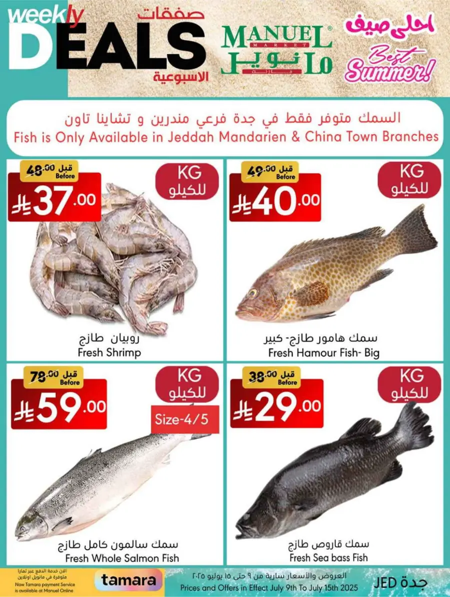 Weekly Deals In Manuel Market undefined