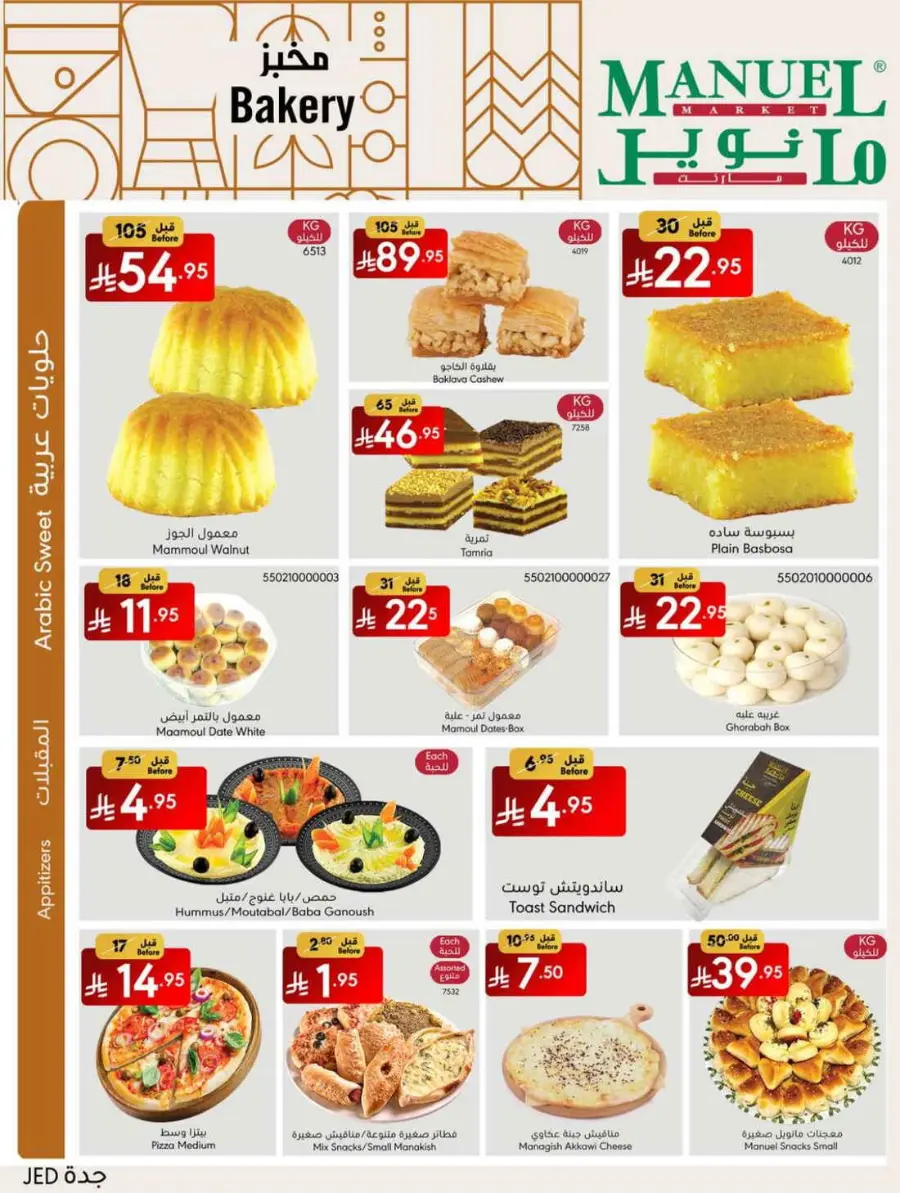 Weekly Deals In Manuel Market undefined