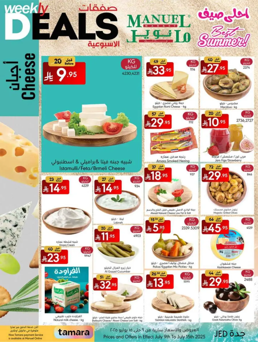 Weekly Deals In Manuel Market undefined
