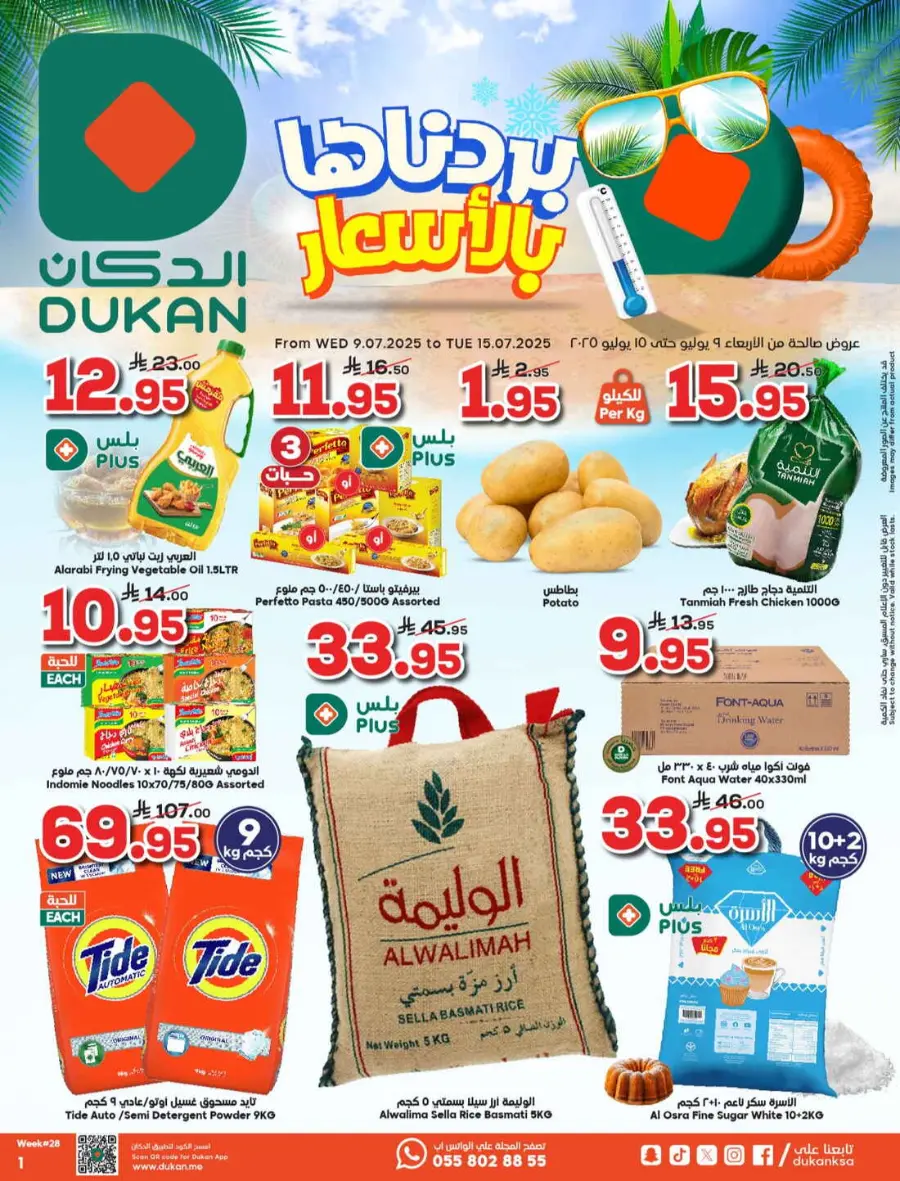 Summer Offer In Dukan Jeddah