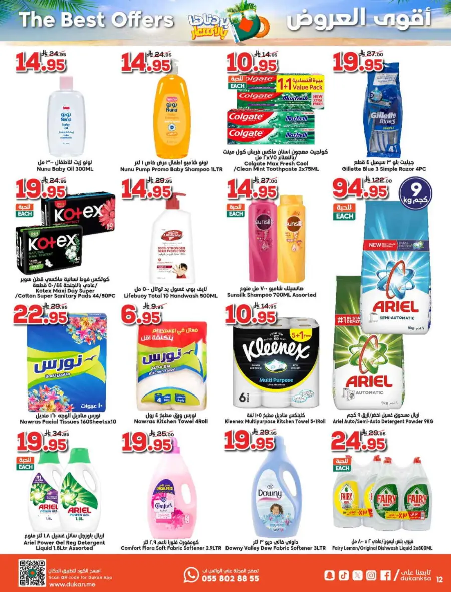 Summer Offer In Dukan Jeddah